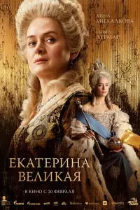 Ольга Лерман, Анна Михалкова, Нина Кучерук, Евгений Шварц,