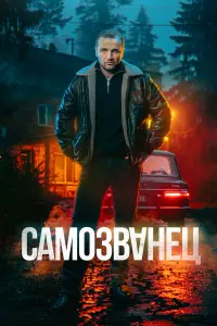 Максим Стоянов, Анастасия Куимова, Сергей Варчук, Егор