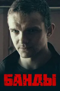 Владимир Епифанцев, Светлана Ходченкова, Артём Осипов,