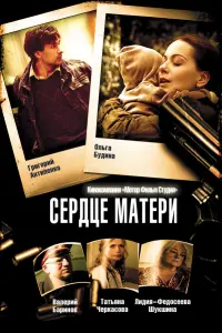 Ольга Будина, Григорий Антипенко, Валерий Баринов, Лидия