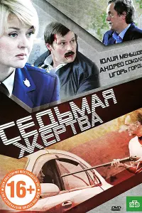 Юлия Меньшова, Андрей Соколов, Игорь Гордин, Татьяна