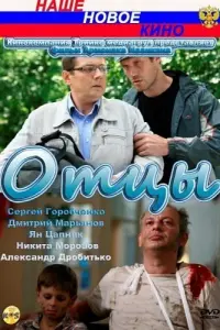 Сергей Горобченко, Дмитрий Марьянов, Анатолий Кот, Ян