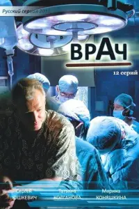 Сергей Юшкевич, Константин Стрельников, Алексей Фокин,