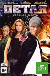 Антон Пампушный, Денис Старков, Наталия Вязовская, Елена