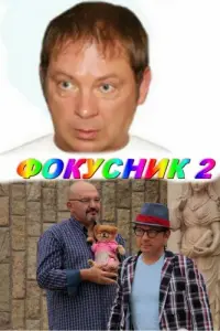 Андрей Федорцов, Геннадий Венгеров, Оксана Базилевич, Ольга