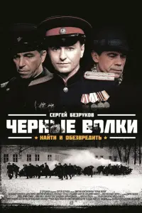 Сергей Безруков, Александр Коршунов, Дарья Мороз, Владимир