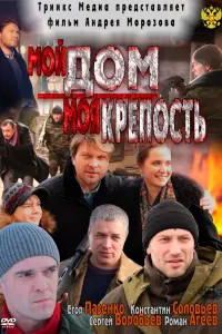 Егор Пазенко, Константин Соловьев, Сергей Воробьёв, Роман