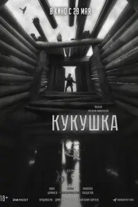 Иван Шамаев, Николай Солдатов, Саяна Банзаракцаева