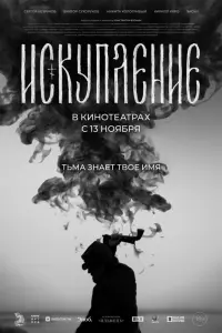 Сергей Безруков, Виктор Сухоруков, Никита Кологривый,