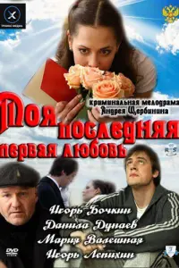 Игорь Бочкин, Игорь Лепихин, Данила Дунаев, Мария Валешная,