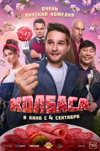 Александр Метёлкин, Дмитрий Нагиев, Анатолий Журавлёв, Илья