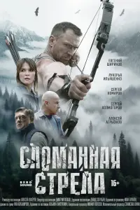 Евгений Шириков, Лукерья Ильяшенко, Сергей Комаров, Михаил