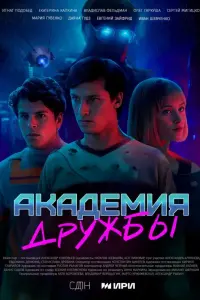 Игнат Подобед, Екатерина Капкина, Влад Фельдман, Даяна