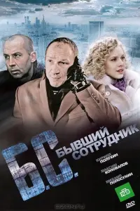 Кирилл Полухин, Максим Коновалов, Вера Баханкова, Максим