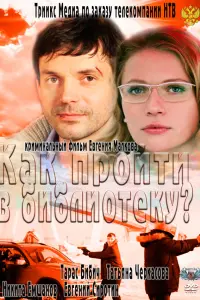 Тарас Бибич, Татьяна Черкасова, Никита Емшанов, Дмитрий