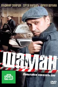 Владимир Скворцов, Сергей Мардарь, Игорь Ботвин, Ян Цапник,