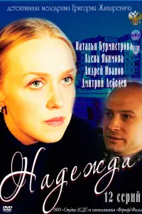 Наталья Бурмистрова, Андрей Иванов, Сергей Мардарь, Роман