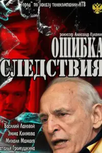 Василий Лановой, Михаил Мамаев, Александр Дьяченко, Наталья