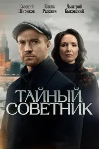 Евгений Шириков, Максим Линников, Виктор Рябов, Елена