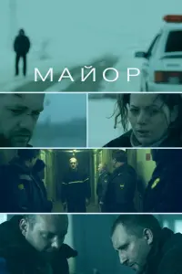 Денис Шведов, Ирина Низина, Юрий Быков, Дмитрий Куличков,