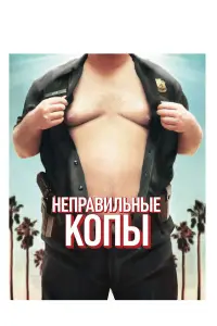 Марк Бёрнэм, Эрик Жюдор, Агнес Брукнер, Курт Фуллер, Стив