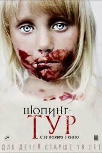 Татьяна Колганова, Тимофей Елецкий, Татьяна Рябоконь, Елена