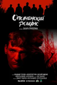 Алексей Вертков, Андрей Назимов, Ринат Есеналиев, Никита