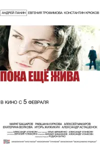 Евгения Трофимова, Александр Асташенок, Андрей Панин,
