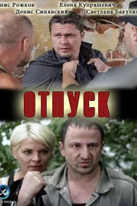 Денис Рожков, Денис Синявский, Елена Купрашевич, Андрей