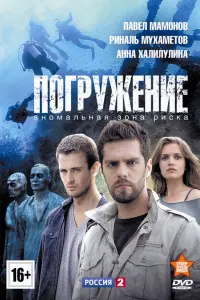 Павел Мамонов, Риналь Мухаметов, Анна Вардеванян, Дмитрий
