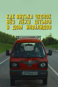Алексей Серебряков, Евгений Ткачук, Ольга Лапшина, Алина