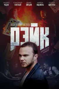 Александр Савельев, Андрей Чадов, Денис Шведов, Карина