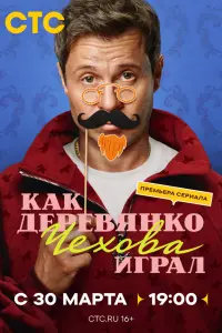 Павел Деревянко, Надежда Маркина, Андрей Некрасов, Елена