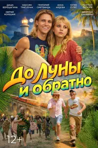 Даша Верещагина, Максим Тригубчак, Григорий Сиятвинда, Анна