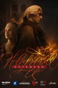Иван Колесников, Анна Ковальчук, Сергей Шакуров, Виталий