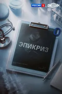 Кристина Казинская, Кирилл Дыцевич, Нил Кропалов, Сергей