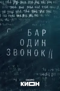 Данила Козловский, Александр Ильин мл., Кай Гетц, Полина