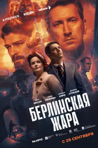 Гела Месхи, Анна Пескова, Даниил Страхов, Алексей