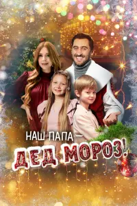 Наталья Подольская, Дмитрий Чеботарёв, Злата Бородина,