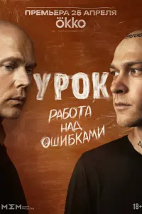 Юра Борисов, Даниил Воробьев, Ольга Лерман, Полина