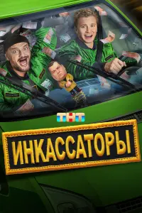 Вячеслав Чепурченко, Кирилл Мелехов, Николай Добрынин,