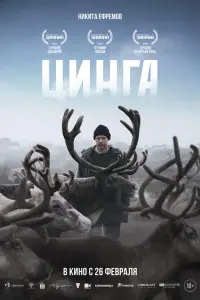 Никита Ефремов, Евгения Манджиева, Дмитрий Поднозов, Тамара