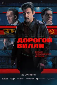 Сергей Маковецкий, Кирилл Кяро, Алексей Розин, Сергей