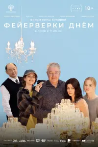Александр Робак, Ван Бин, Дарья Коныжева, Вера Енгалычева,