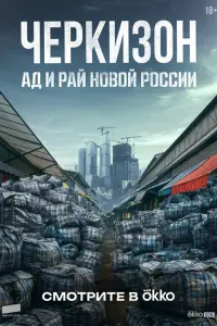 Лада Дэнс, Иосиф Пригожин, Маша Распутина, Гия Гагуа,