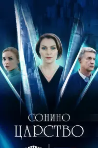 Светлана Антонова, Екатерина Ильина, Александр Макогон,