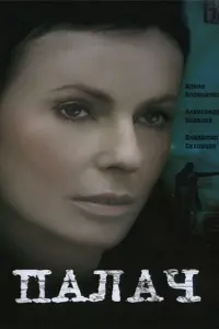 Ирина Апексимова, Александр Яковлев, Владимир Скворцов,